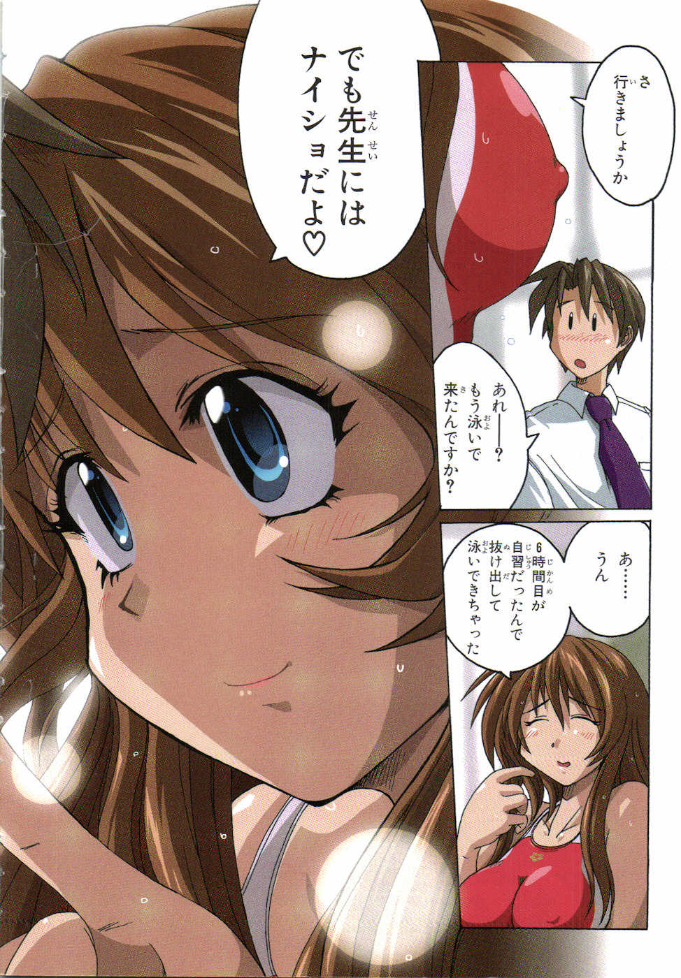水色スプラッシュ 01 page 7 full