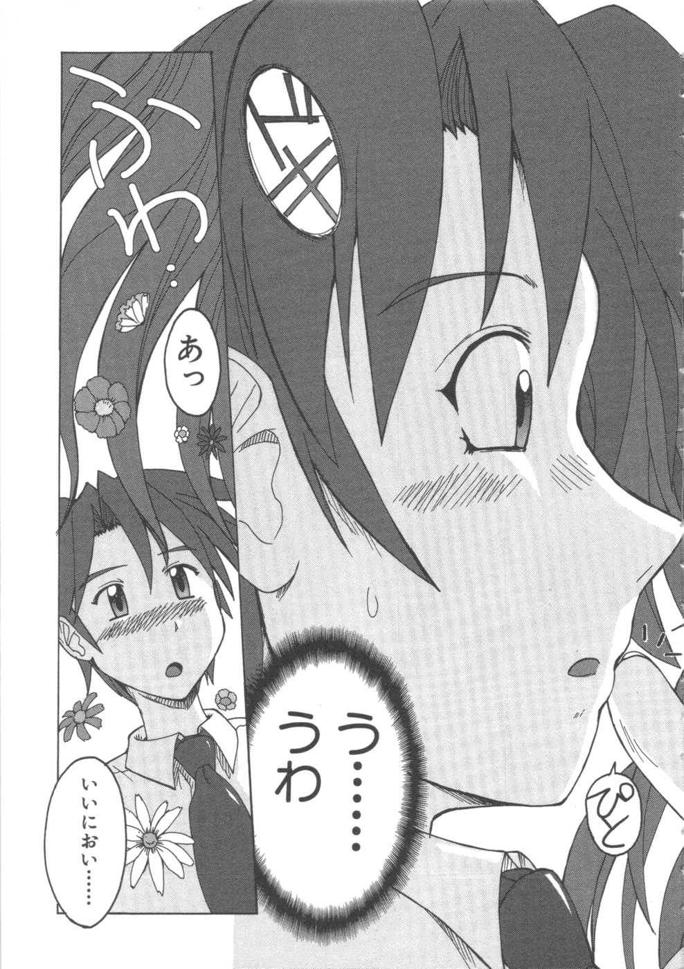 水色スプラッシュ 01 page 8 full