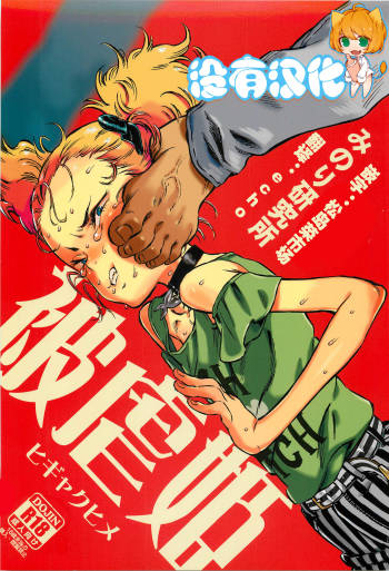 Higyaku Hime cover