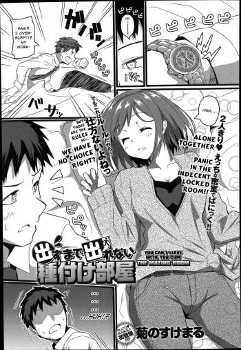 Dasu Made Derenai Tanetsuke Heya - You Can't Leave Until You Cum, The Mating Room cover
