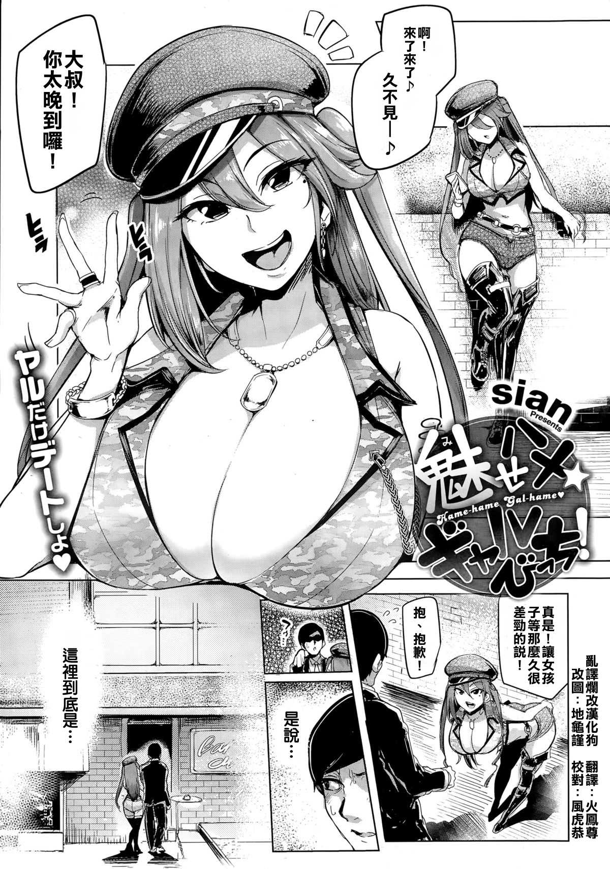 Soku Hame Gal Bitch ! ＋ Mise Hame Gal Bitch ! | One-Night Stand with a Gyaru Slut! + Fucking a Gyaru Slut! page 5 full