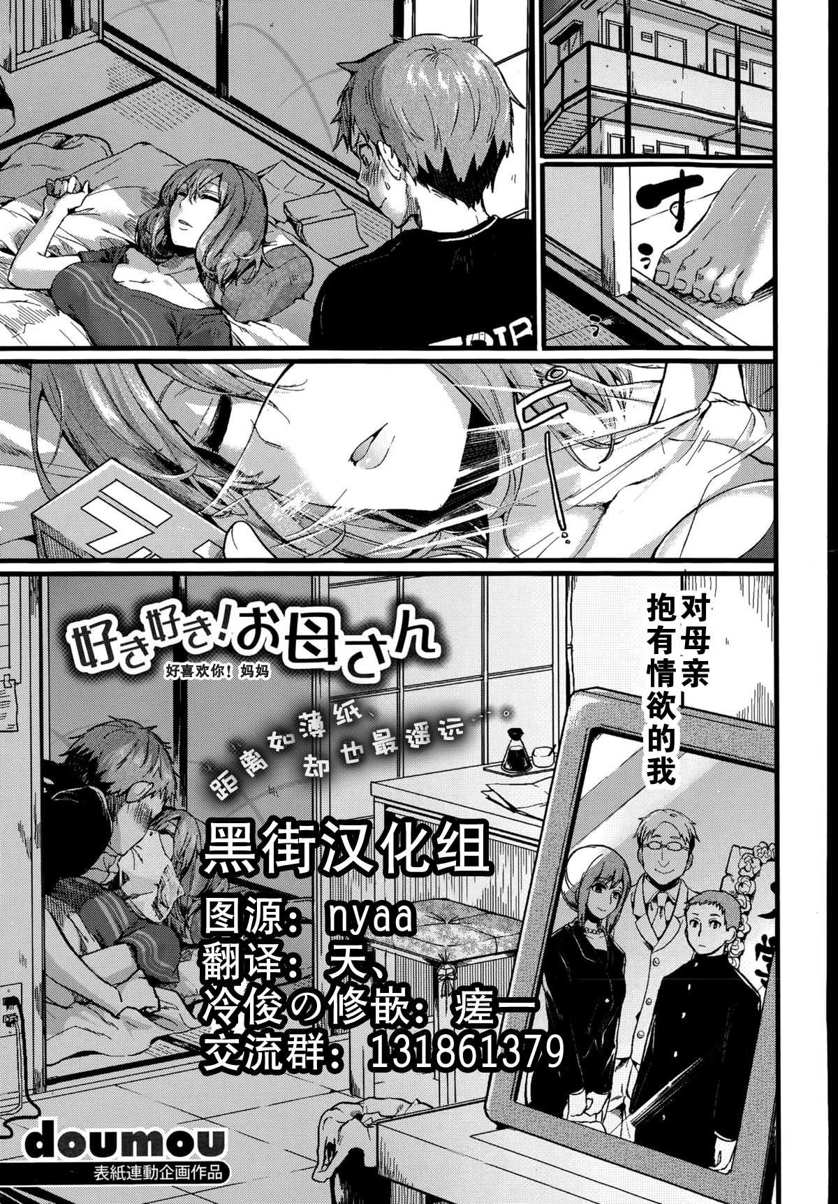好き好き! お母さん page 1 full
