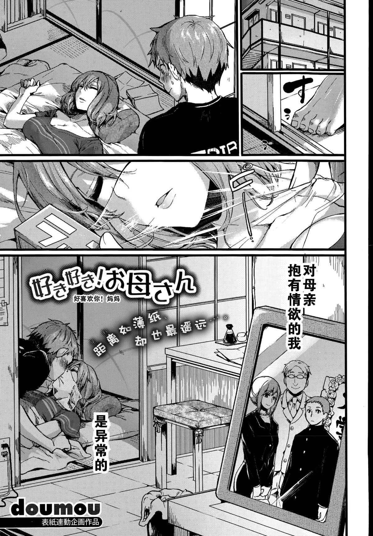 好き好き! お母さん page 2 full