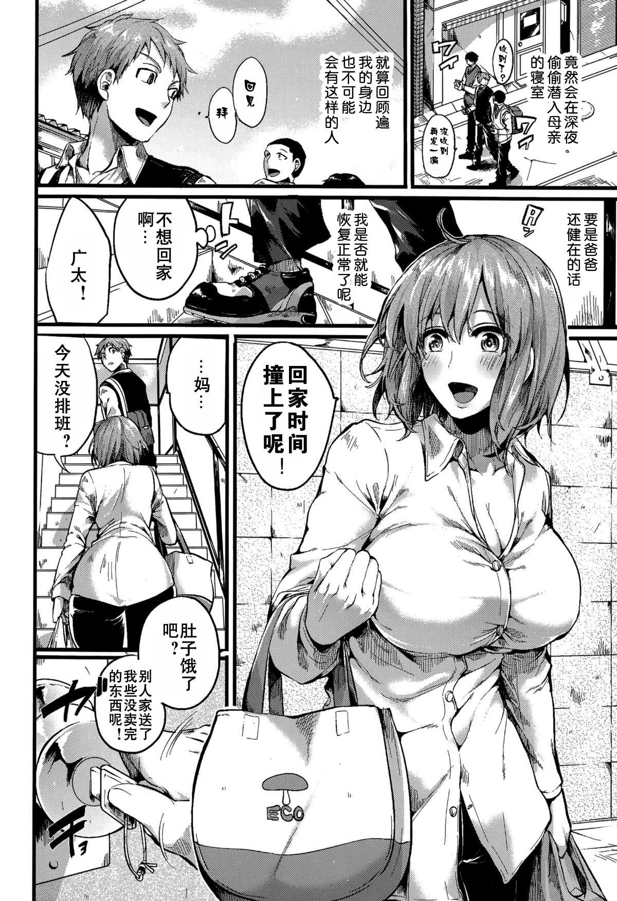 好き好き! お母さん page 3 full