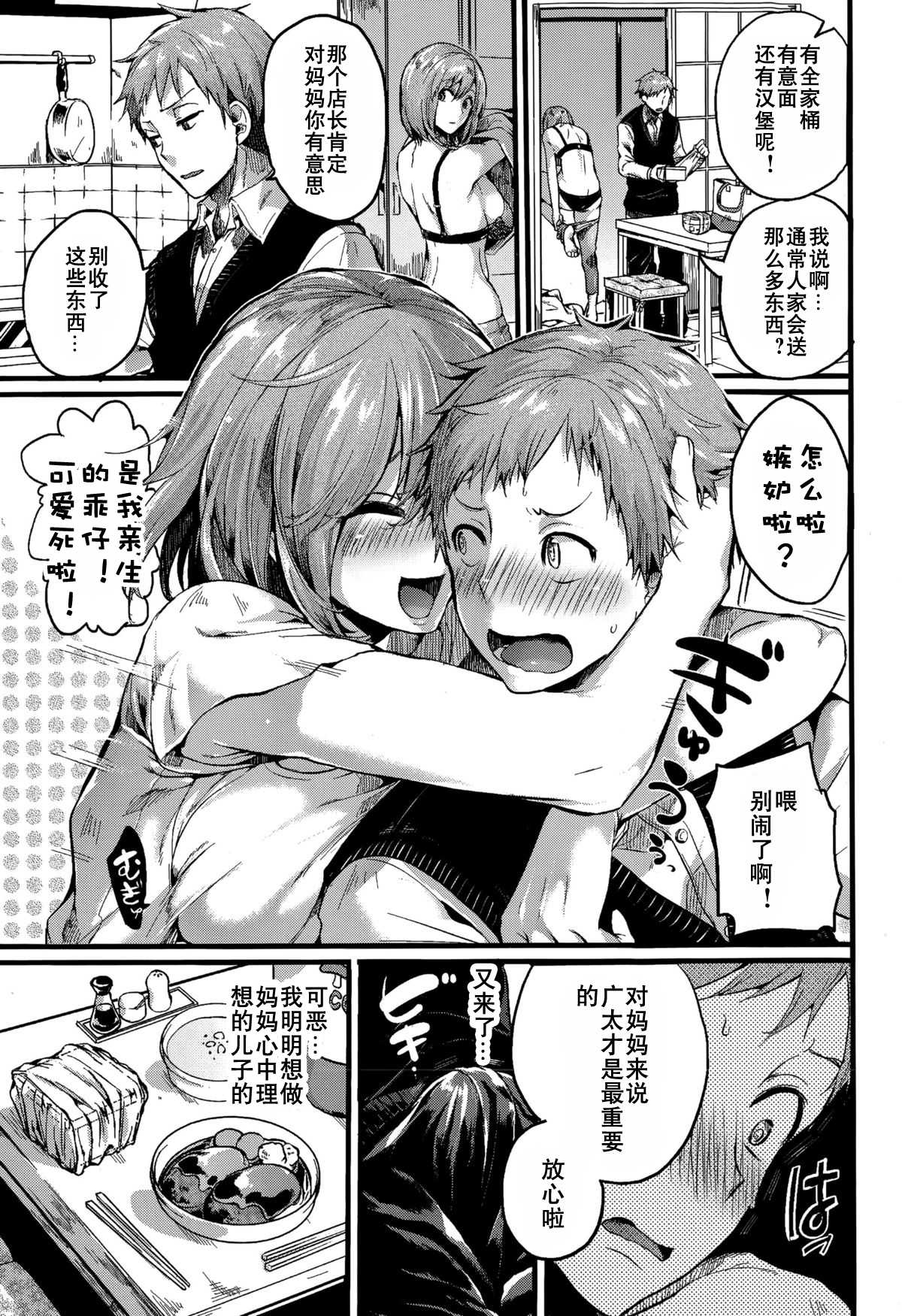 好き好き! お母さん page 4 full