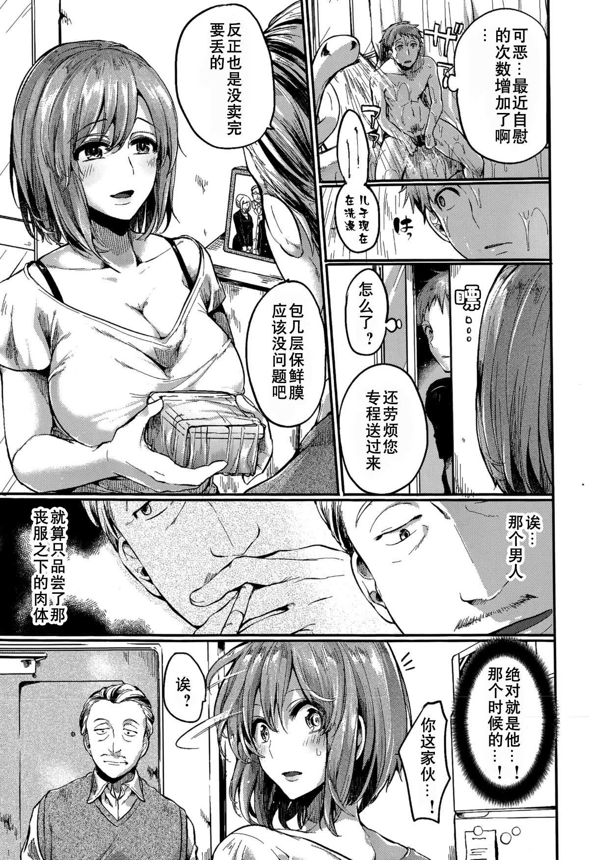 好き好き! お母さん page 6 full