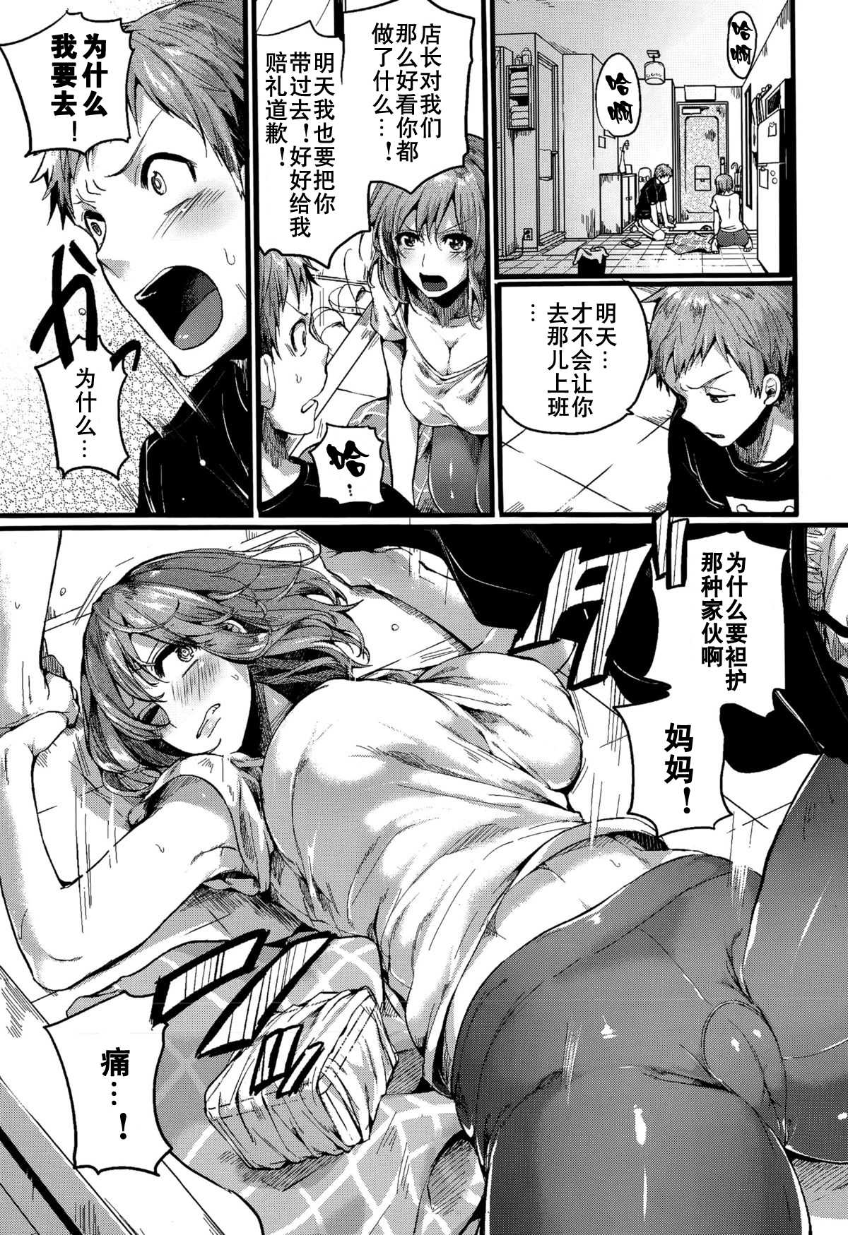 好き好き! お母さん page 8 full