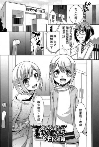 TwinS cover