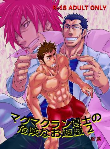 Dr. Makumakuran's Dangerous Game 2 cover