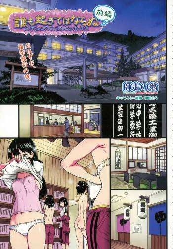 Dare mo Okite wa Naranu Ch. 1-2 cover
