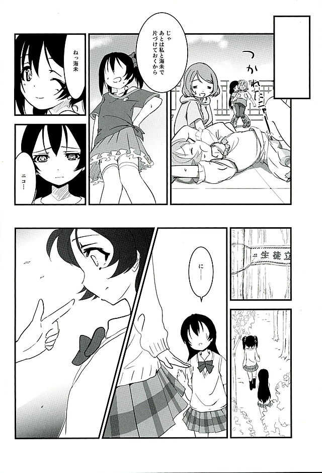Yagai de Live de page 8 full