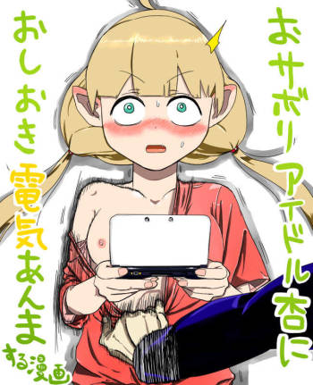 おサボリアイドル杏におしおき電気あんまする漫画 cover