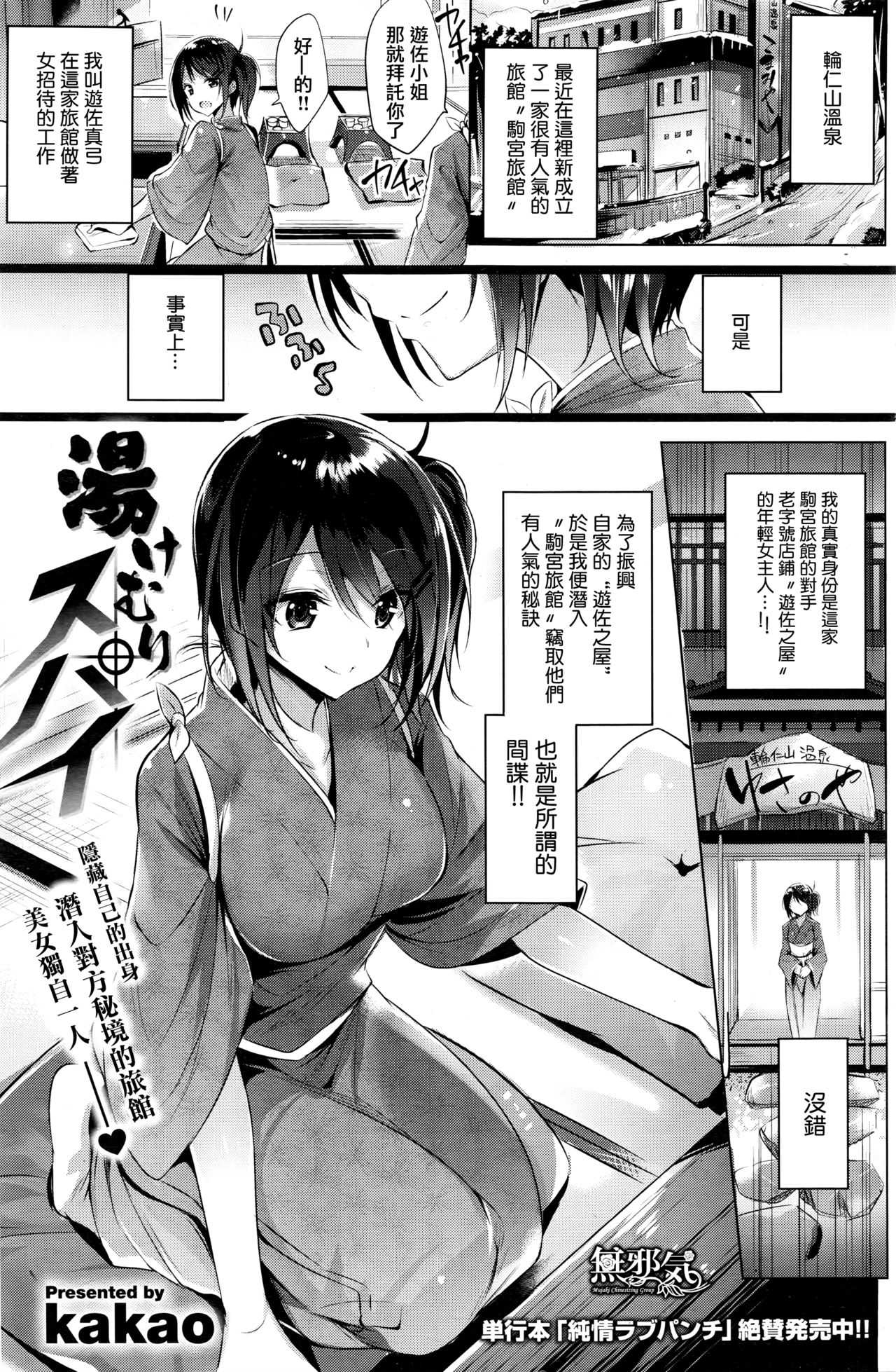 Yukemurisupai page 1 full