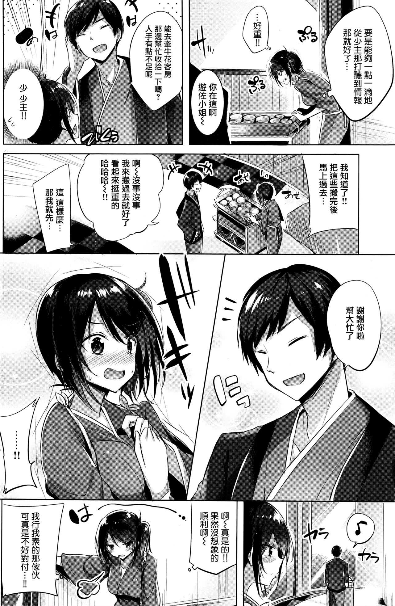 Yukemurisupai page 2 full