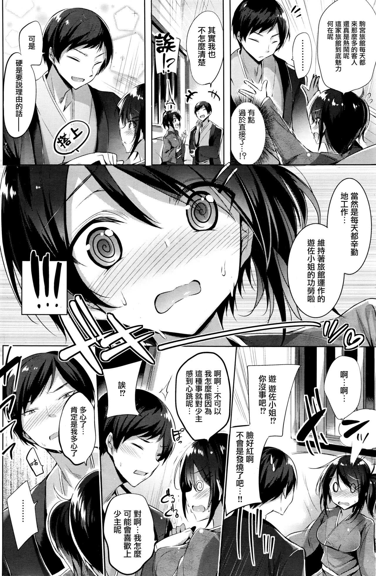 Yukemurisupai page 4 full