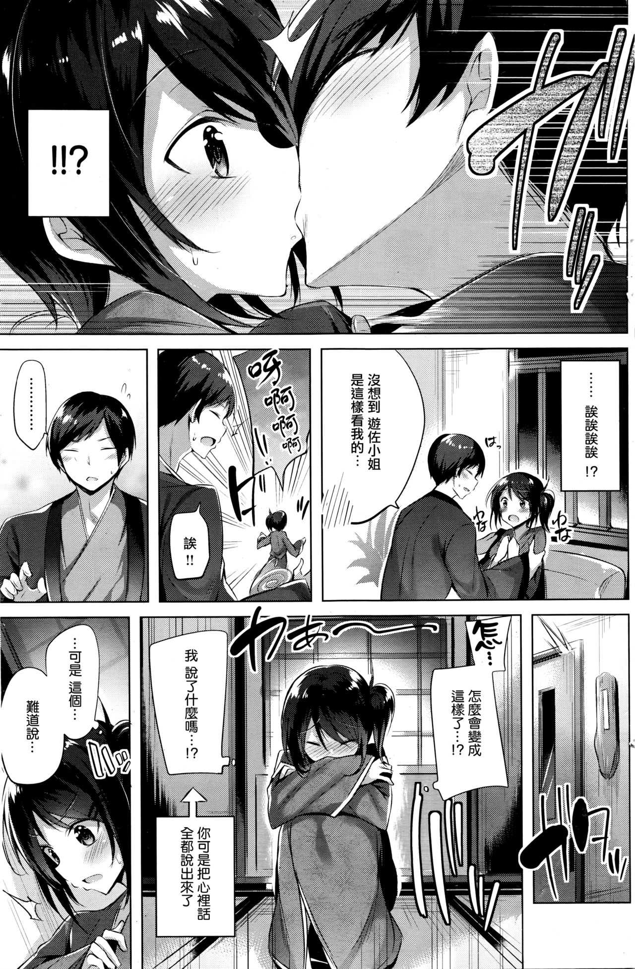 Yukemurisupai page 5 full
