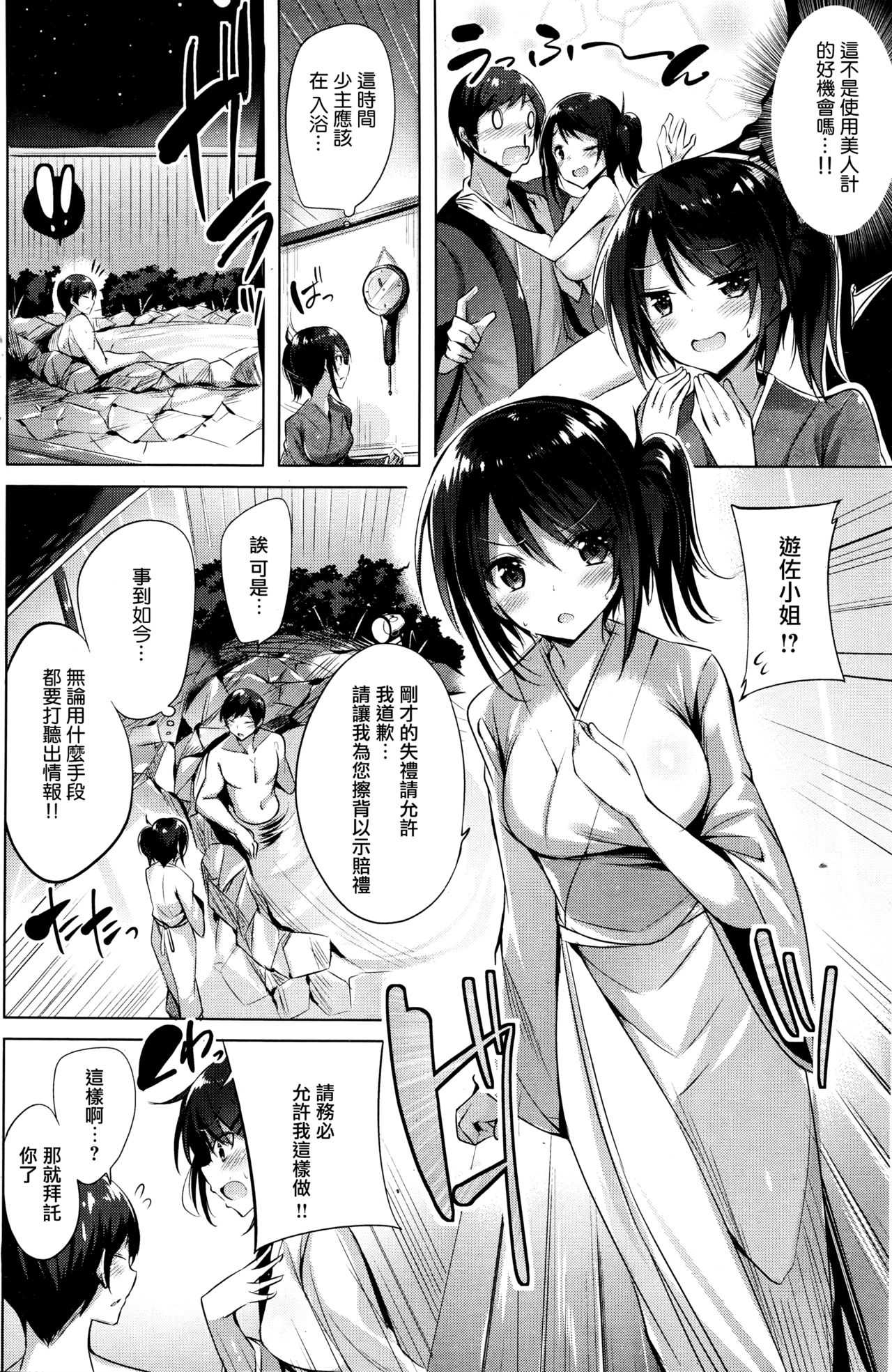 Yukemurisupai page 6 full
