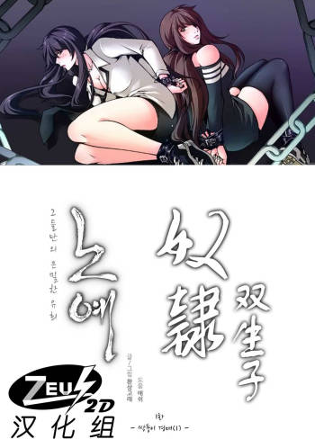Twin Slaves Ch.1-4 cover