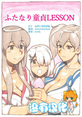 『Futanari Doutei LESSON』 no Oshirase cover