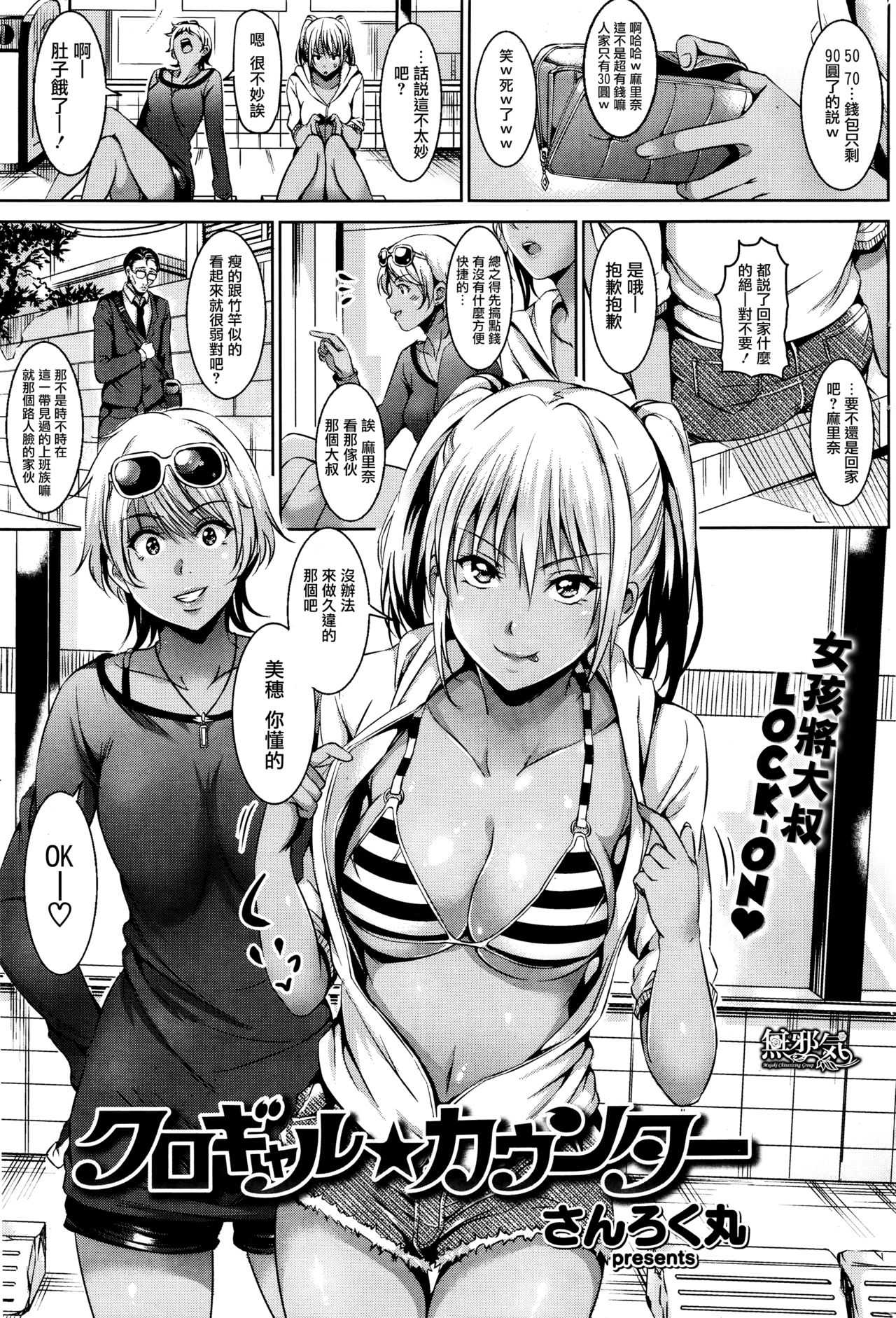 Kurogyaru ★ Kaunntaa page 1 full