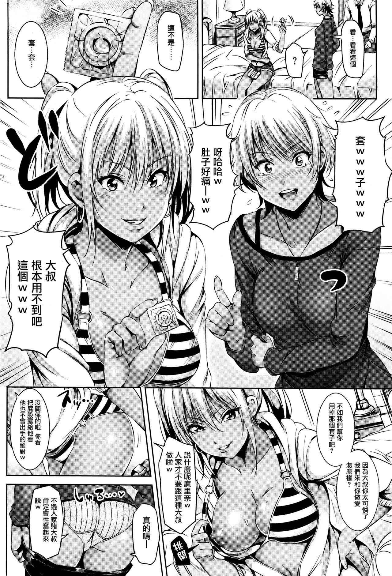 Kurogyaru ★ Kaunntaa page 4 full