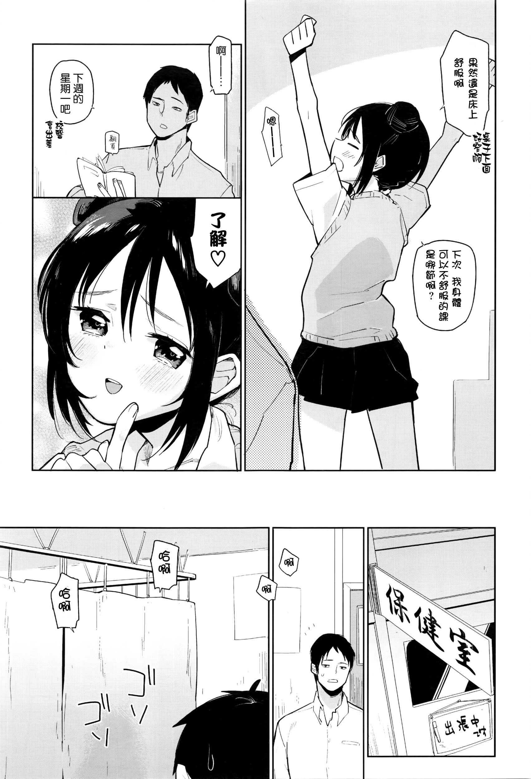 学級恋愛 page 10 full