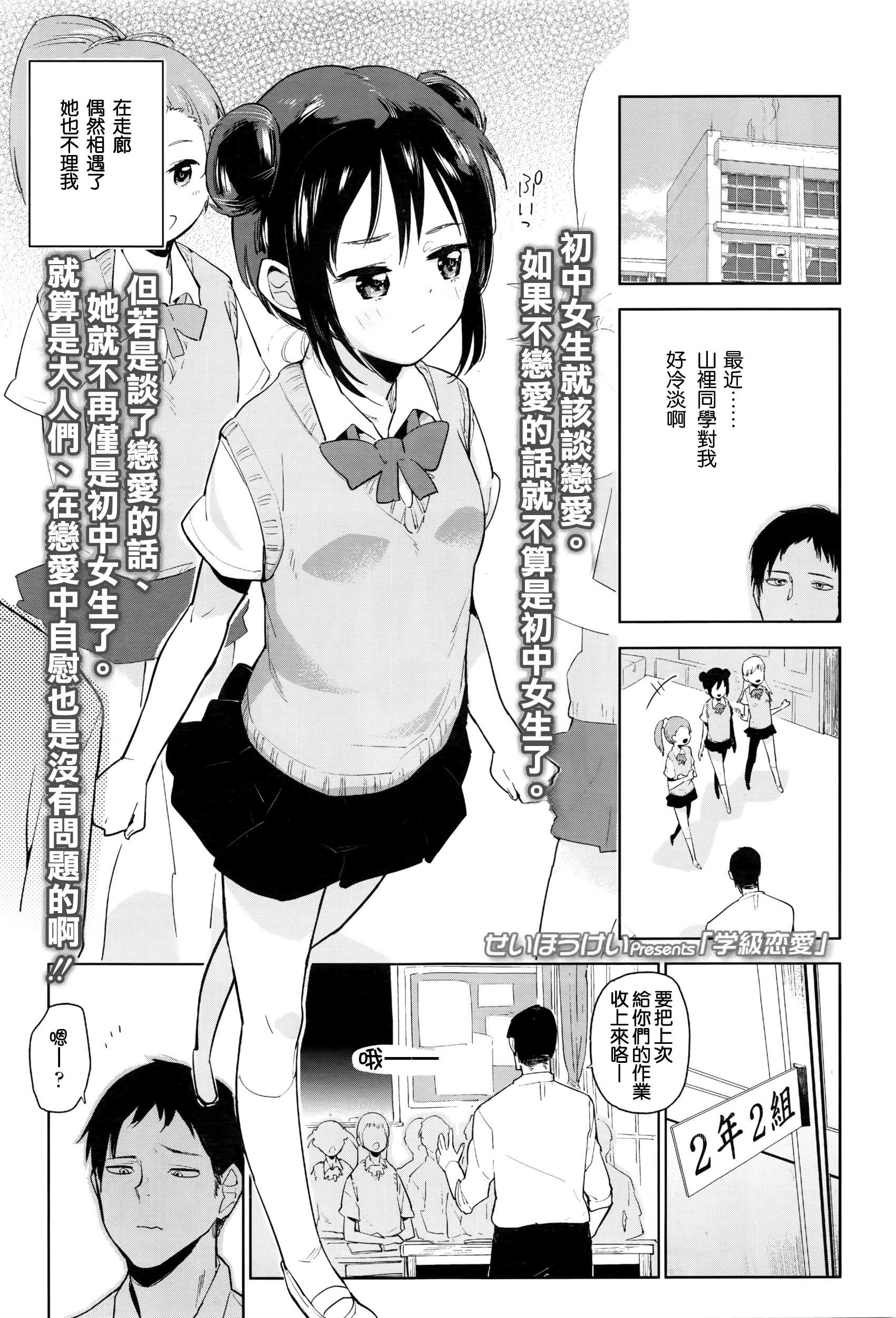 学級恋愛 page 2 full