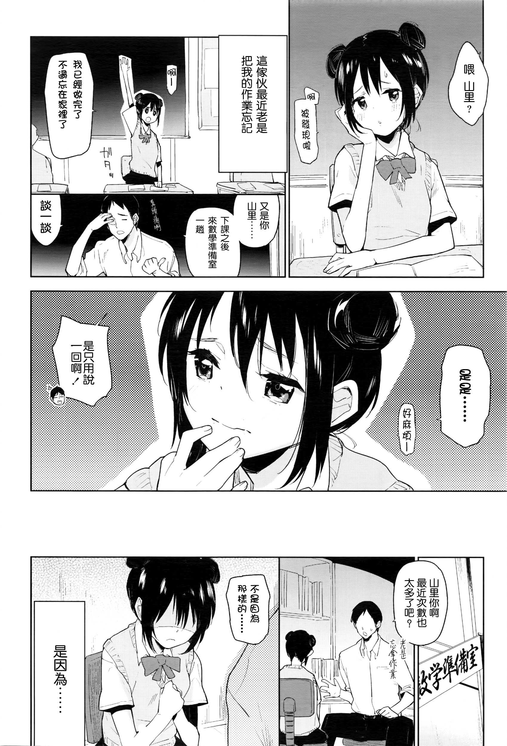 学級恋愛 page 3 full