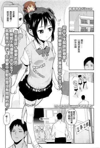 学級恋愛 cover