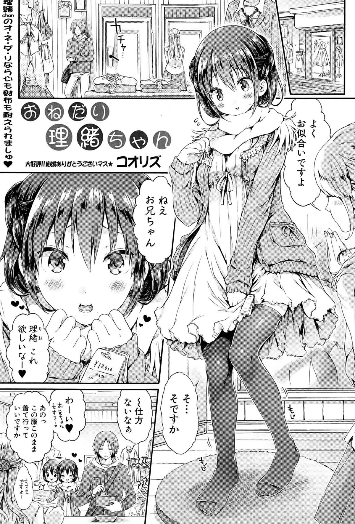 おねだり里緒ちゃん page 1 full