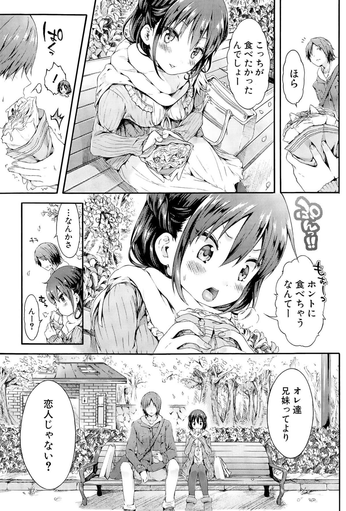 おねだり里緒ちゃん page 3 full