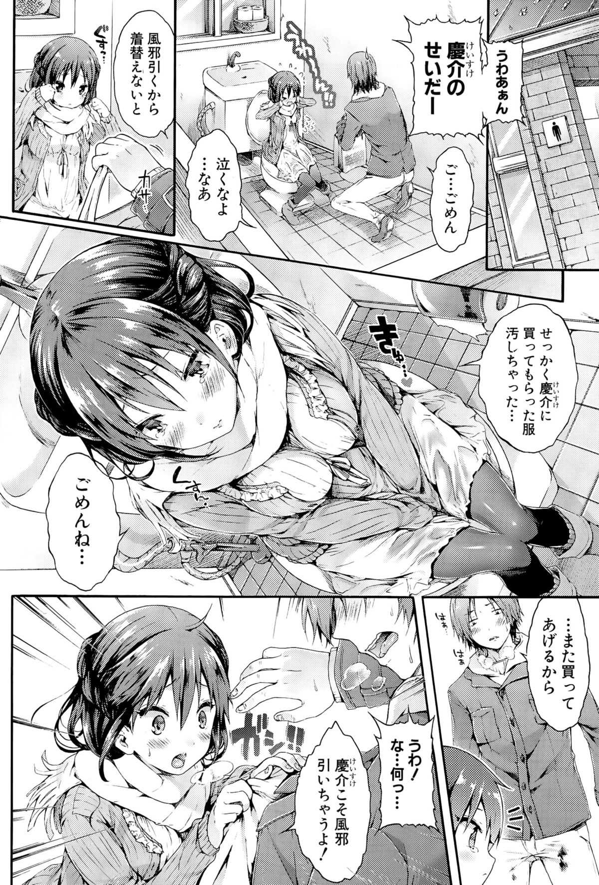 おねだり里緒ちゃん page 6 full
