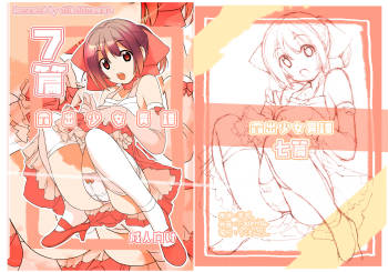 Roshutsu Shoujo Itan 7 Hen cover
