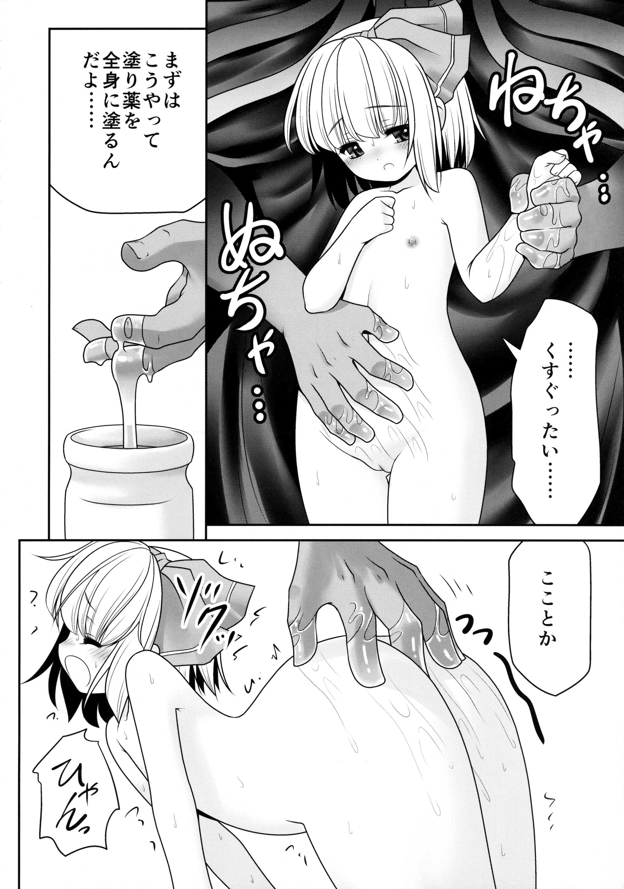 不気味なおじさんと不思議なおくすり page 5 full