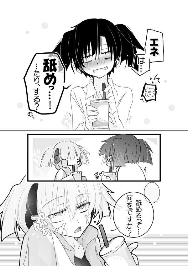 貴音がガンバリたい。 page 1 full
