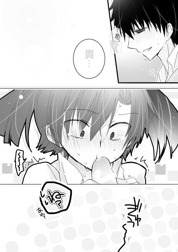 貴音がガンバリたい。 page 10 full