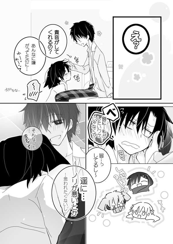 貴音がガンバリたい。 page 7 full