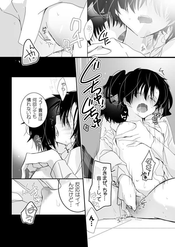 ソクバキ遥 page 6 full