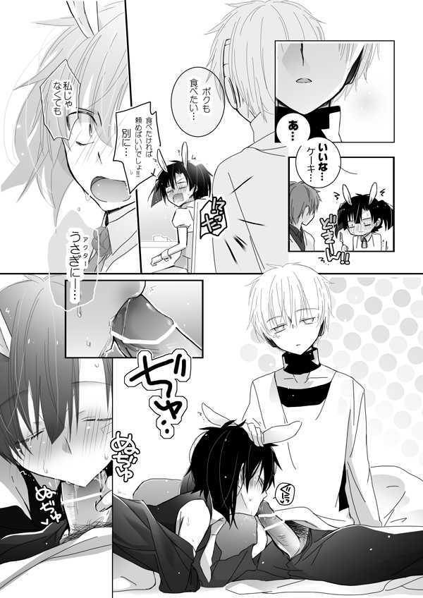 うさぎさんドリーミング page 10 full