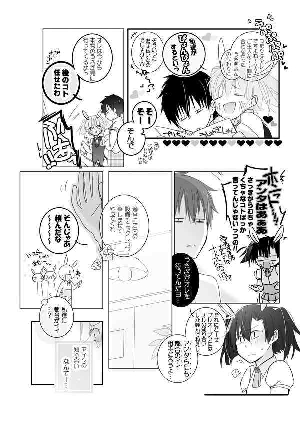 うさぎさんドリーミング page 4 full