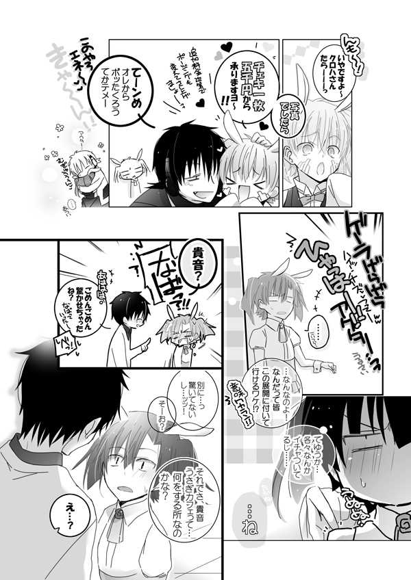 うさぎさんドリーミング page 6 full