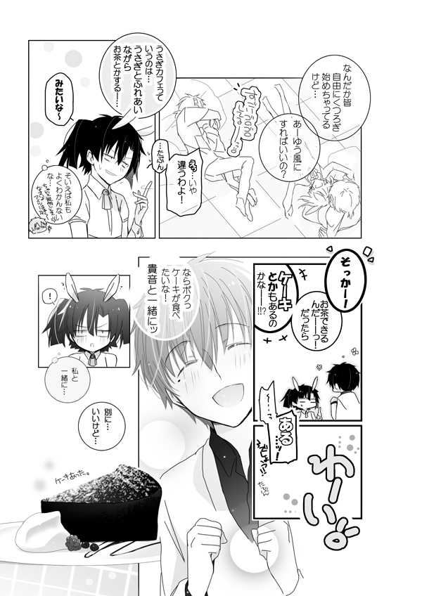 うさぎさんドリーミング page 7 full