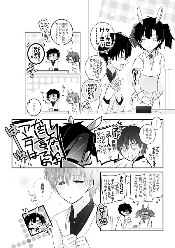 うさぎさんドリーミング page 8 full