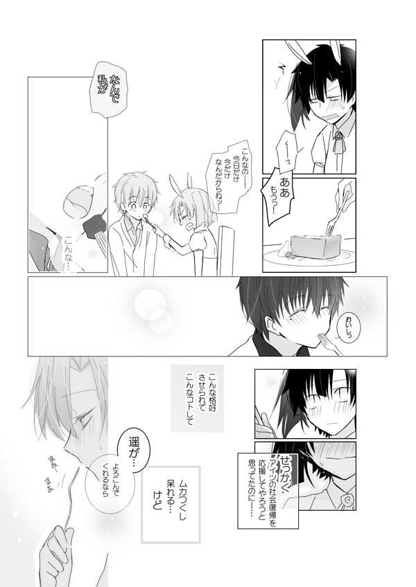 うさぎさんドリーミング page 9 full