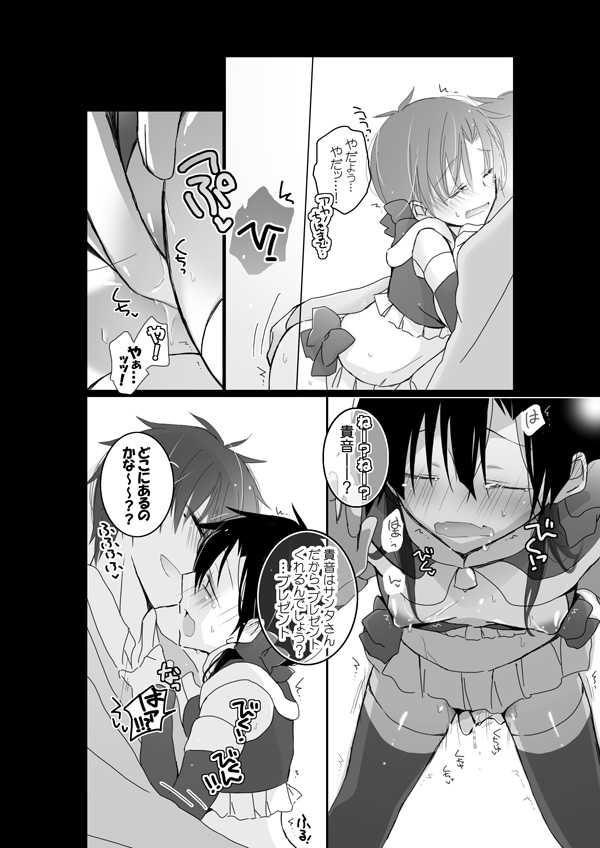 なにもかも間に合わなかった遥貴えろマンガ page 6 full