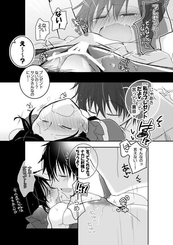 なにもかも間に合わなかった遥貴えろマンガ page 9 full