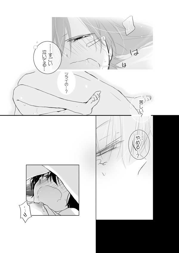 泣き虫アクターさん page 3 full