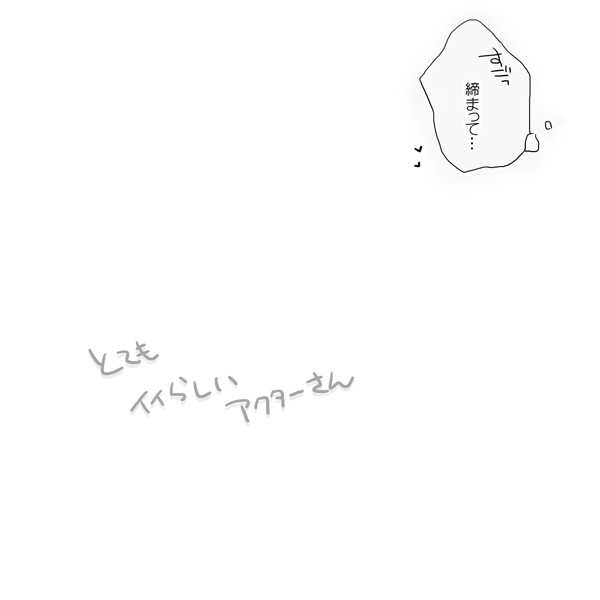 泣き虫アクターさん page 5 full