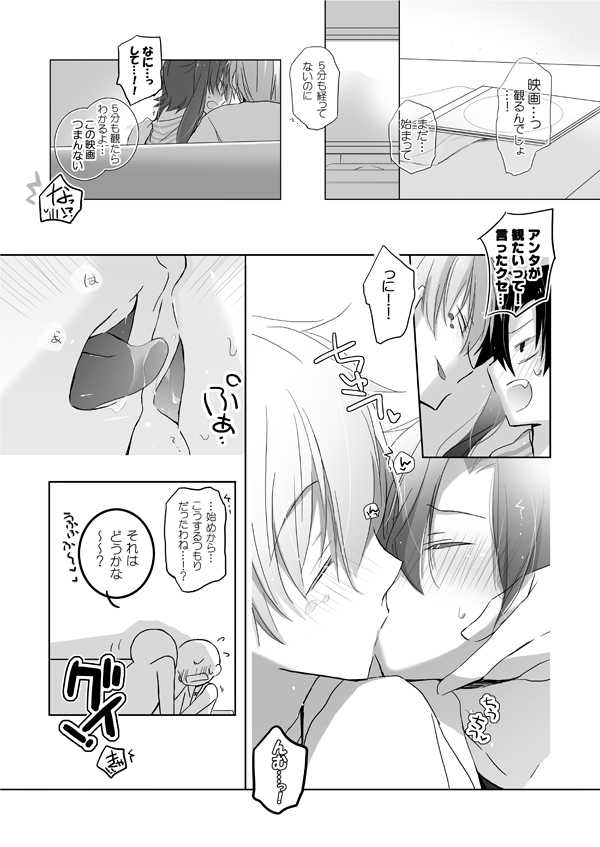 九ノ瀬貴音になりまして page 2 full