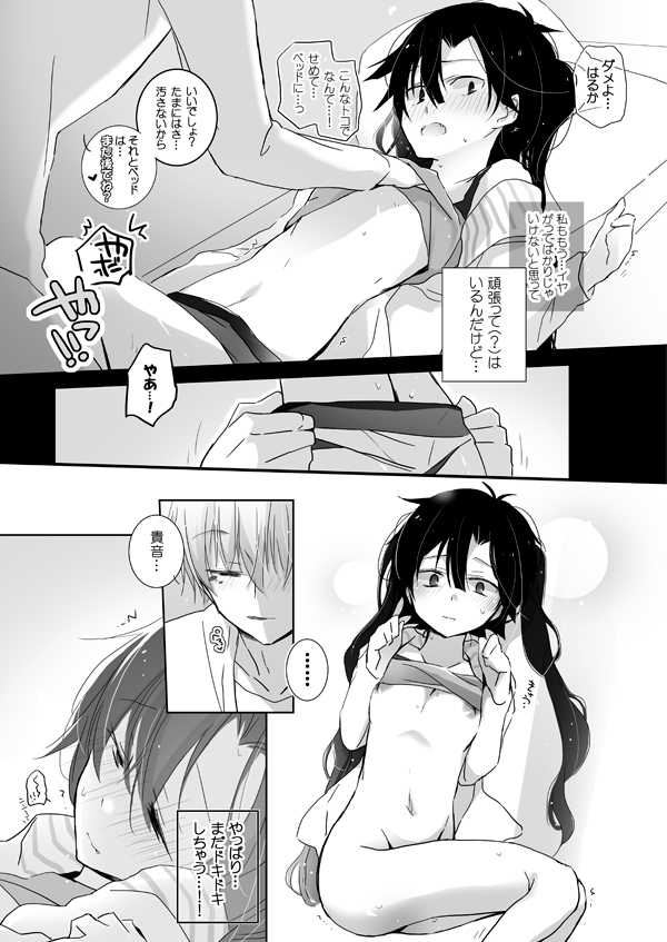 九ノ瀬貴音になりまして page 3 full